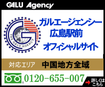 広島の探偵社ガル広島駅前