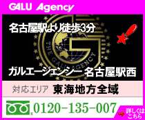名古屋の探偵社ガル名古屋駅西