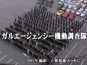 ガル機動調査隊