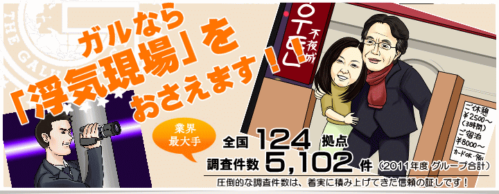 広島の浮気調査はガル広島駅前