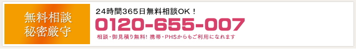 浮気調査の無料相談フリーダイアル